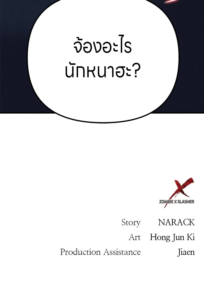 Zombie X Slasher ตอนที่ 18 รูปที่ 190