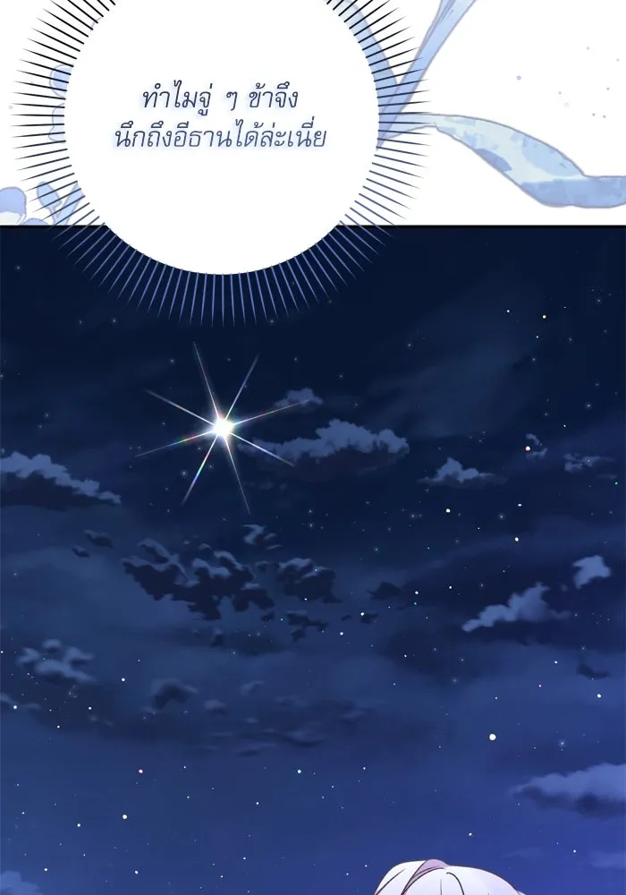 เกิดใหม่คราวนี้ ขอเป็นคนดีดูสักครั้ง ตอนที่ 50 รูปที่ 139
