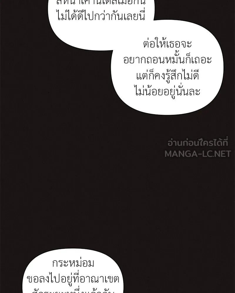 โอ้ ศัตรูที่รัก ตอนที่ 68 รูปที่ 90