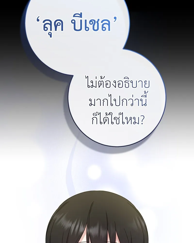 ภารกิจไล่ตามลุค บีเชล ตอนที่ 20 รูปที่ 73