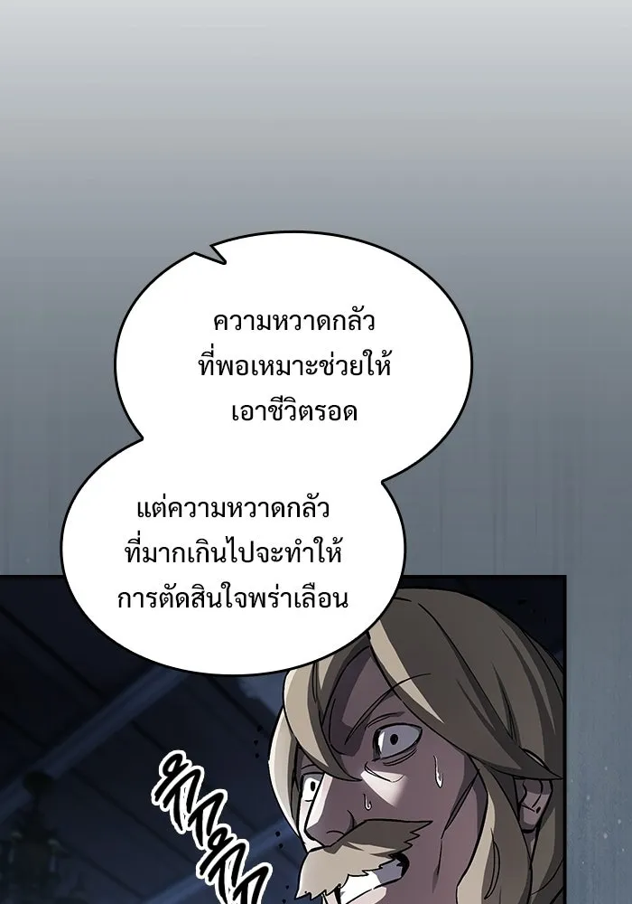 ซอร์ดมาสเตอร์ผู้กลืนดาบ ตอนที่ 6 รูปที่ 83