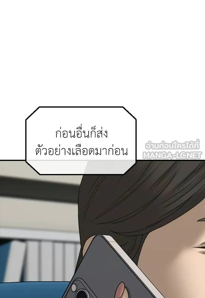 ผู้กล้าฝ่า ตอนที่ 37 รูปที่ 189