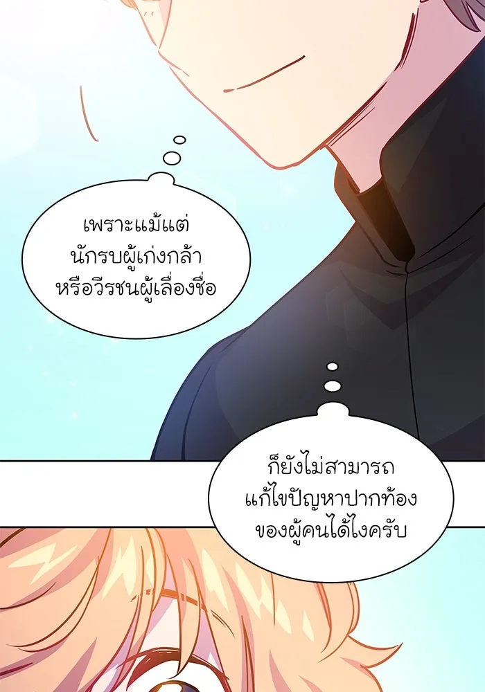 ฟิลเลียโรเซ่กับคำทำนายแห่งมงกุฎหนาม ตอนที่ 71 รูปที่ 76