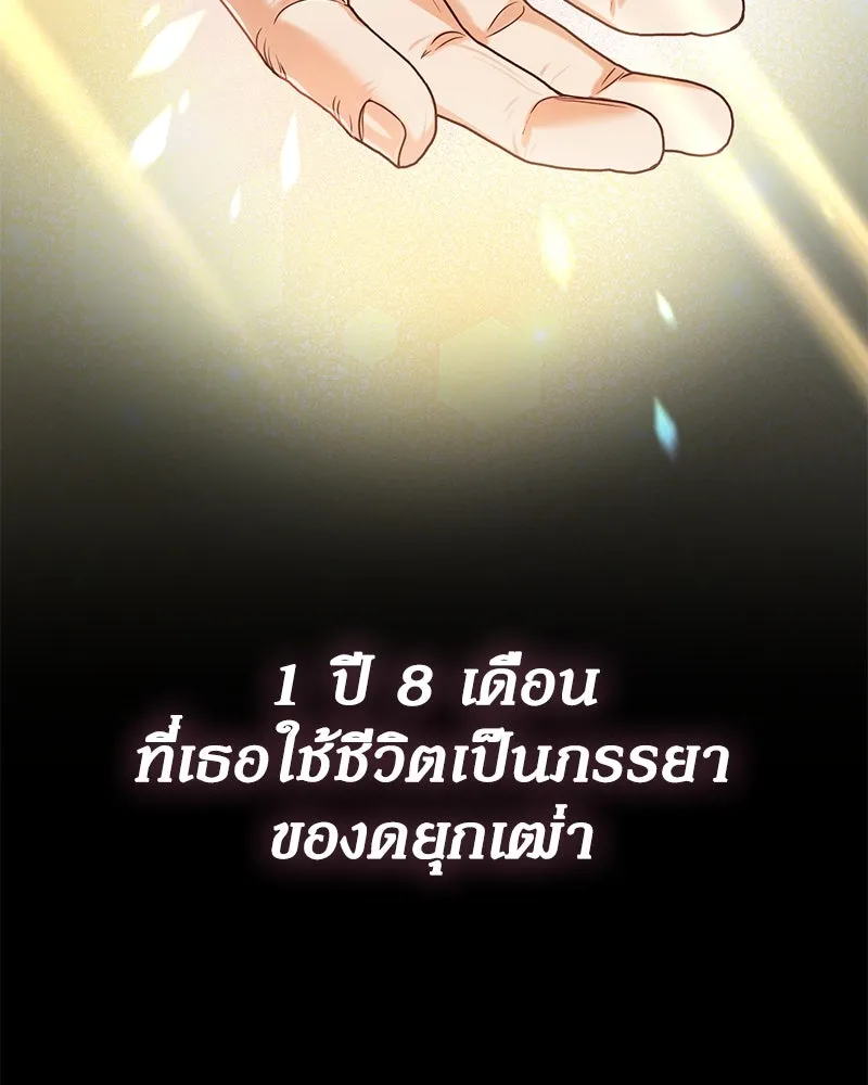 ดัชเชสเชลย ตอนที่ 1 รูปที่ 64