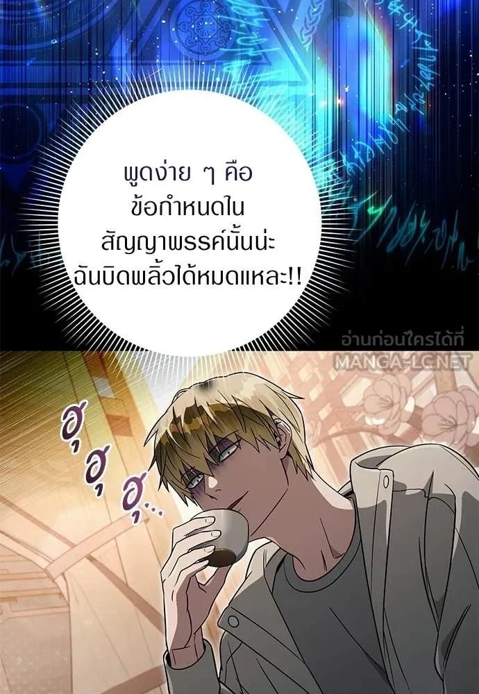 เชื่อเถอะ ฉันเป็นฮัน ตอนที่ 76 รูปที่ 109