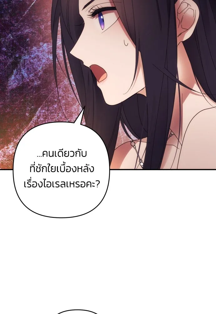 ฉันจะจีบท่านดยุกแดนเหนือ ตอนที่ 24 รูปที่ 58