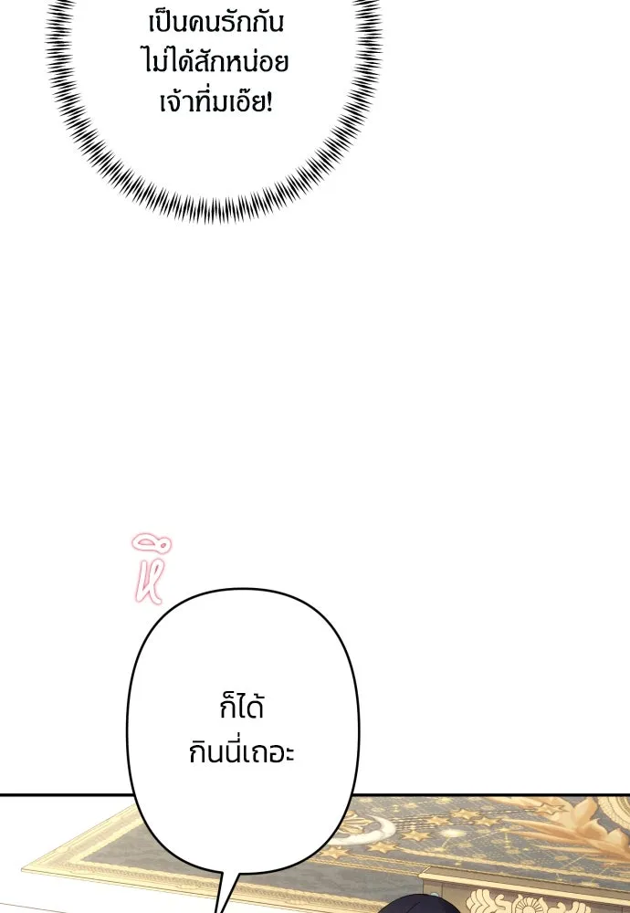 ฉันจะจีบท่านดยุกแดนเหนือ ตอนที่ 59 รูปที่ 127