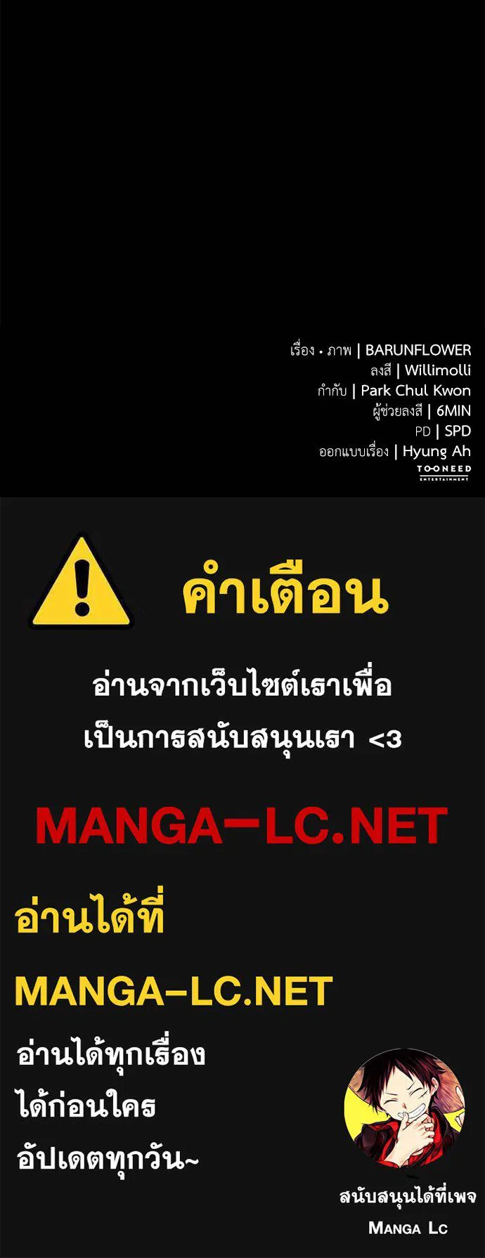 ยมราชลงทัณฑ์ ตอนที่ 84 รูปที่ 172