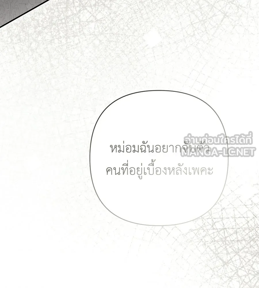 คุณพ่อของหนูคือศัตรูในชาติก่อน ตอนที่ 19 รูปที่ 117