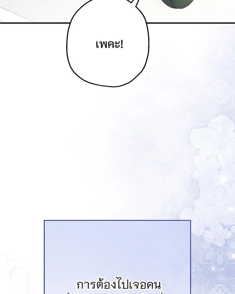 อนาคตพบรัก ตอนที่ 3 รูปที่ 194