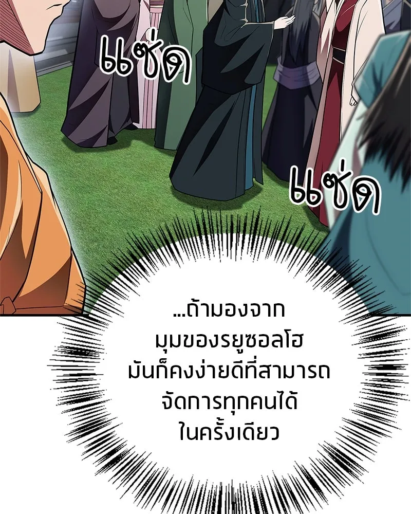 สุดยอดเทรนเนอร์แห่งยุทธภพ ตอนที่ 54 ข้ารักษาสัญญานั้นได้แล้วเจ้าค่ รูปที่ 149