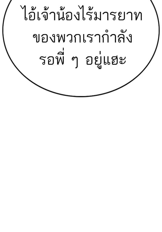 bad guy ตอนที่ 229 รูปที่ 7