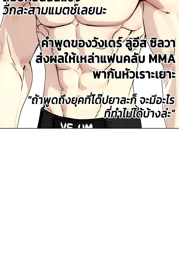 หมาหัวเน่าเก๋าเกินไป ตอนที่ 76 รูปที่ 43