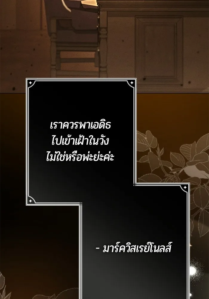 แด่ดยุกผู้สมบูรณ์แบบ ตอนที่ 30 รูปที่ 70