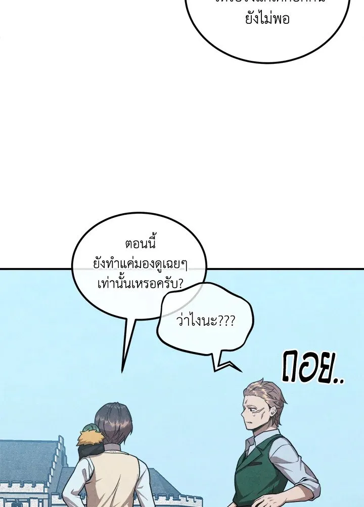 Legendary Youngest Son of the Marquis House ตอนที่ ตอนที่ 119 รูปที่ 11