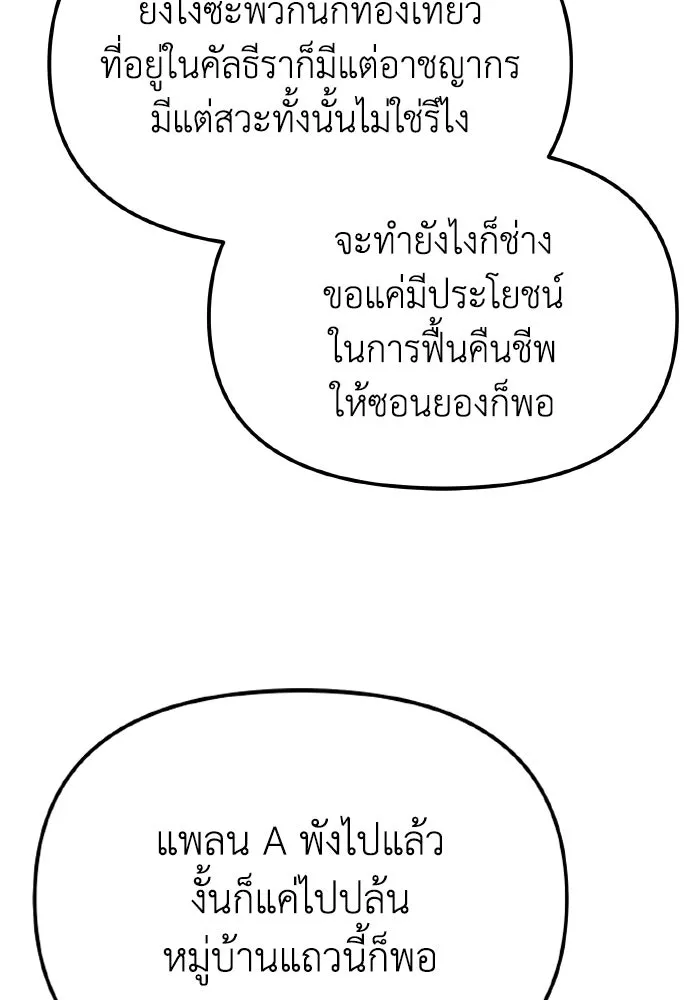 การแข่งขันของผู้เกิดใหม่ ตอนที่ 114 รูปที่ 47