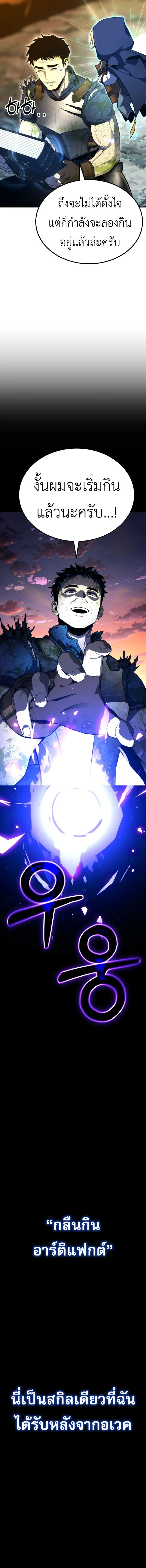 Artifact-Devouring Player เพลเยอร_ผ_กล_นก_นอาร_ต_แฟกต_ ตอนที่ ตอนที่ 1 รูปที่ 6