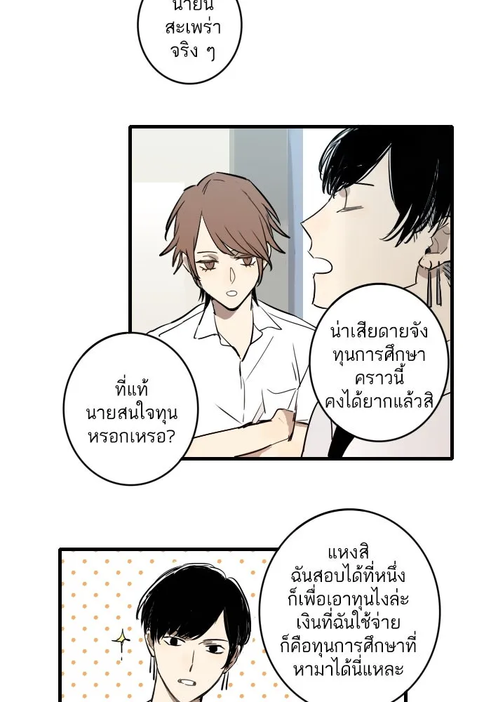 ฉันเปล่าร้องไห้ซะหน่อย ตอนที่ 2 รูปที่ 22