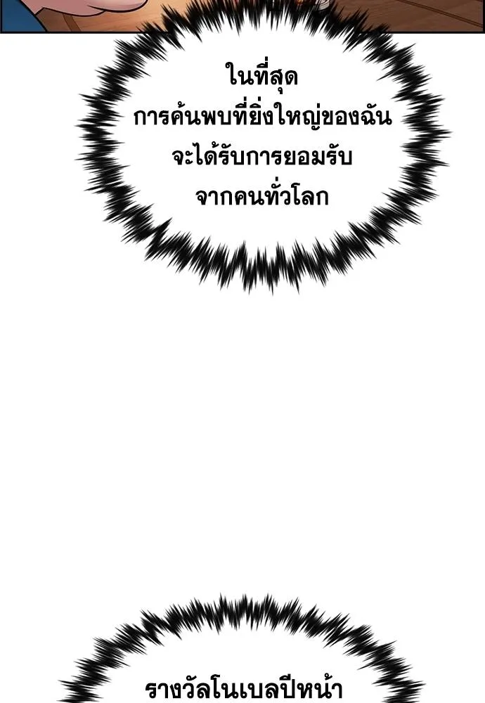 การศึกษาที่แท้จริง ตอนที่ 176 รูปที่ 79