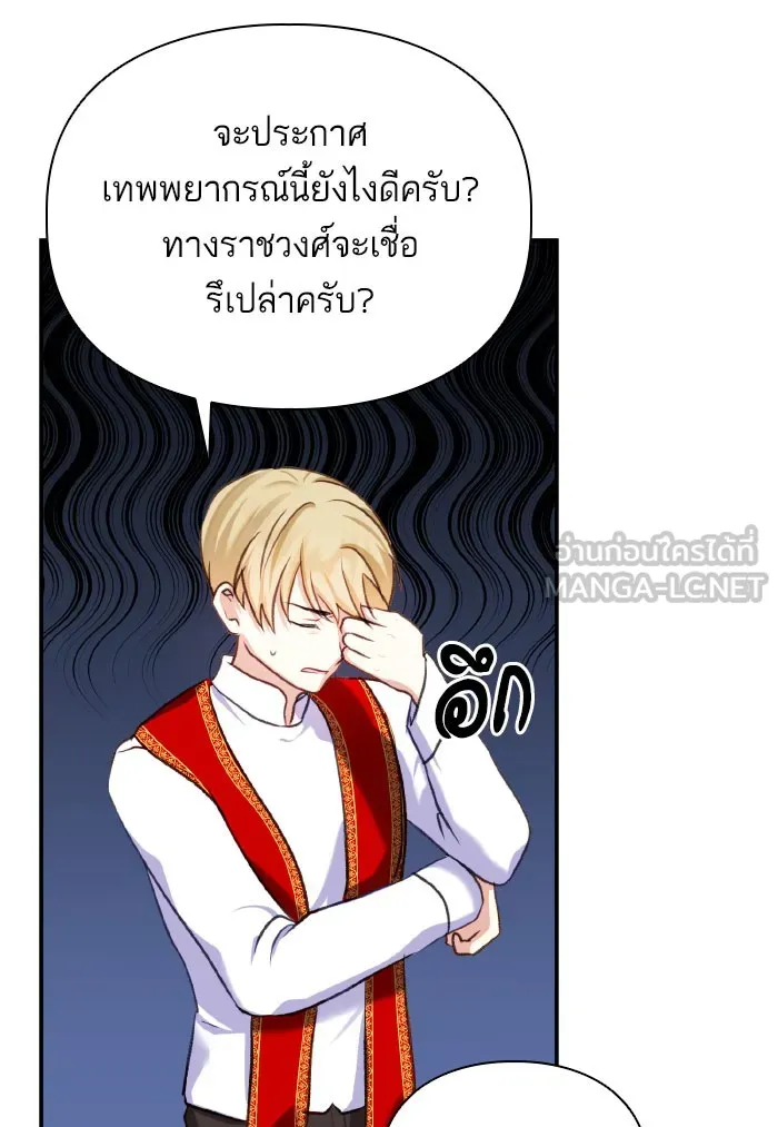 บุตรสาวของดยุกปีศาจ ตอนที่ 54 รูปที่ 9