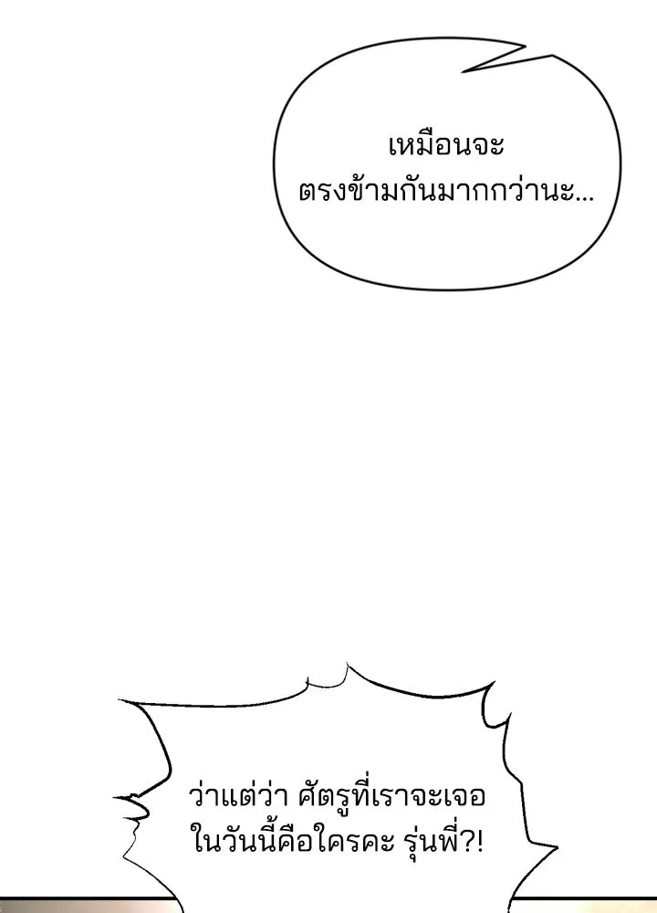 ผู้พิชิตเกมป้องกันฐาน ตอนที่ 168 รูปที่ 25
