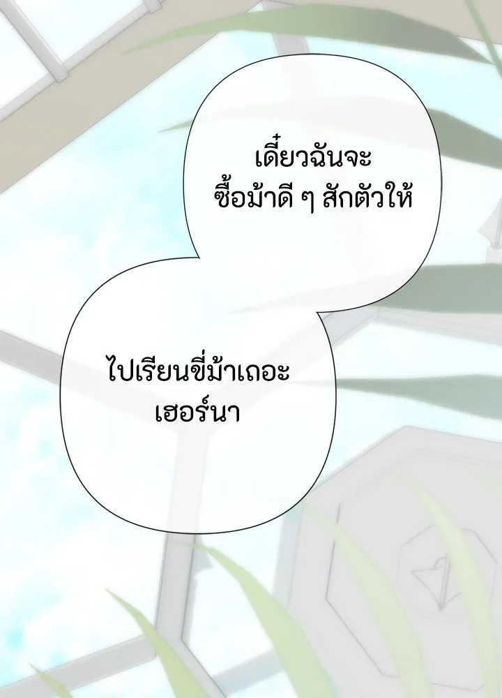 องค์ชายผู้อื้อฉาว ตอนที่ 110 รูปที่ 2