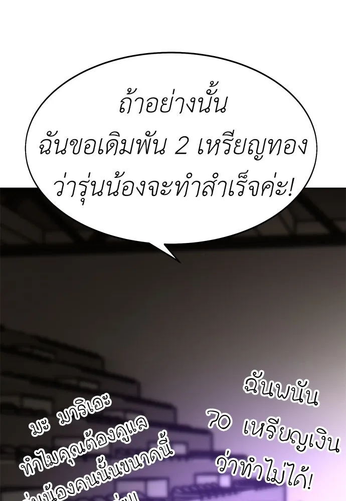 ไอ้เพลเยอร์นั่น ฉันฆ่ามันเอง ตอนที่ 7 รูปที่ 152