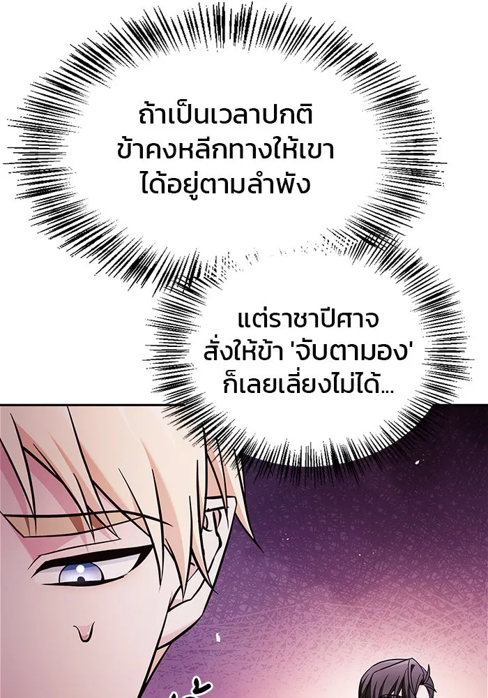 ผมไม่ได้เก่งอย่างที่คิด ตอนที่ 64 รูปที่ 173