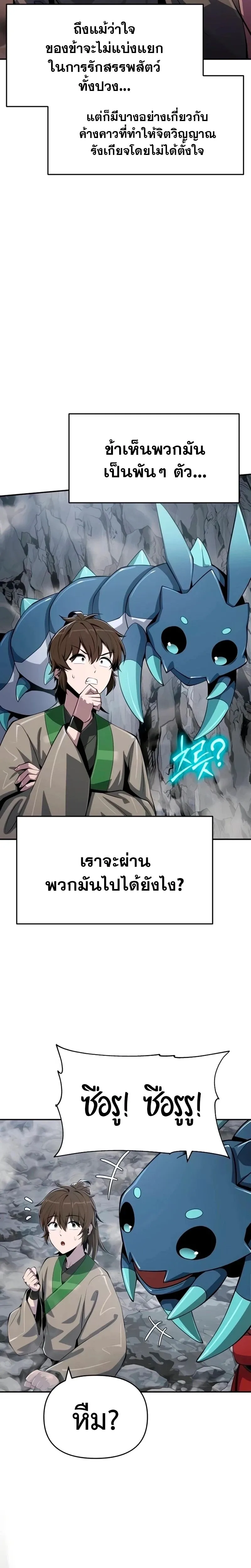 The Poison Master of Sacheon Tang Clan สาราน_กรมส_ตว_พ_ษของสตร_มเมอร_ผ_เก_ดใหม_ในต_างโลก ตอนที่ ตอนที่ 61 รูปที่ 22