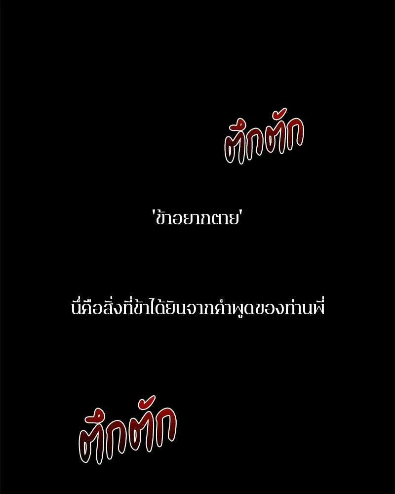 ตำนานเทพธิดาตกสวรรค์ ตอนที่ 45 รูปที่ 65