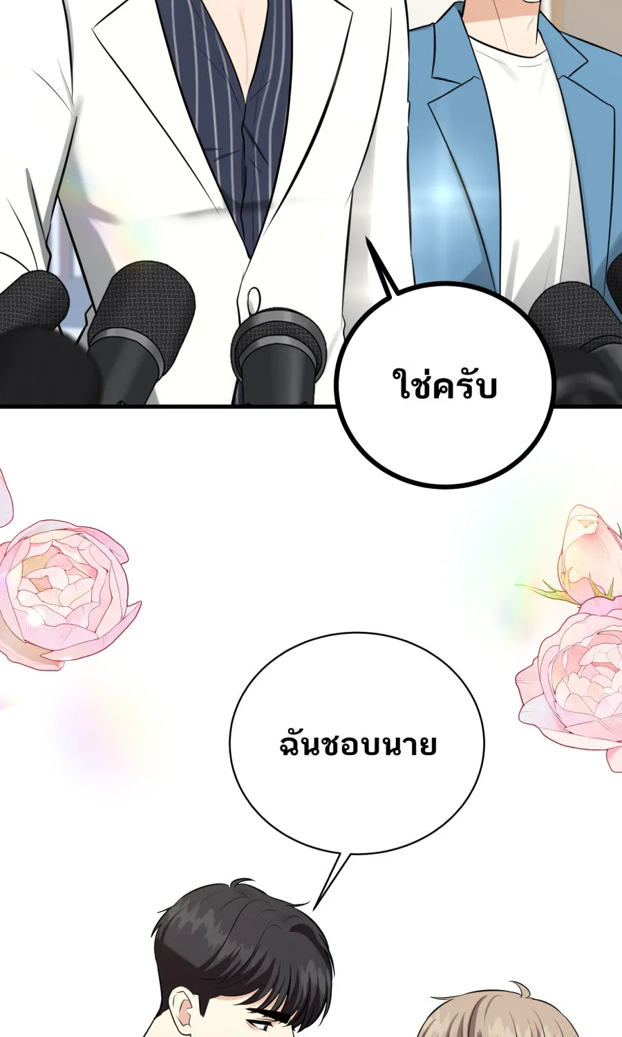 ตื่นมาอีกทีก็เป็นนายเอกไปซะแล้ว ตอนที่ 53 อาบน้ำ รูปที่ 58