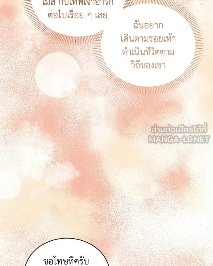 คนสวนโลกฮันเตอร์ ตอนที่ 104 รูปที่ 73