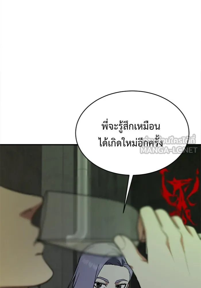 ช่วยเปลี่ยนฉันที ตอนที่ 129. ฮานายอง 2 รูปที่ 93