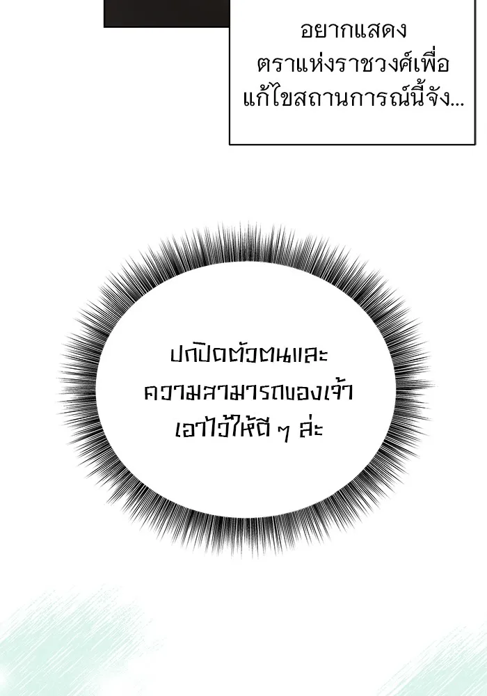 อะคาเดมีนี้เห็นทีจะเจ๊ง ตอนที่ 24 รูปที่ 95