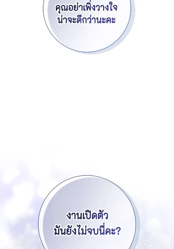 ขอวิธีส่งสามีลงนรก ตอนที่ 16 รูปที่ 88