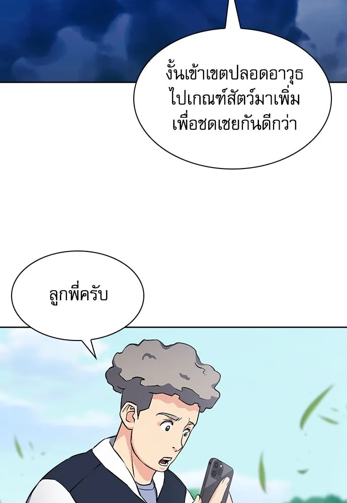 ดรูอิดแห่งสถานีโซล ตอนที่ 87 รูปที่ 94