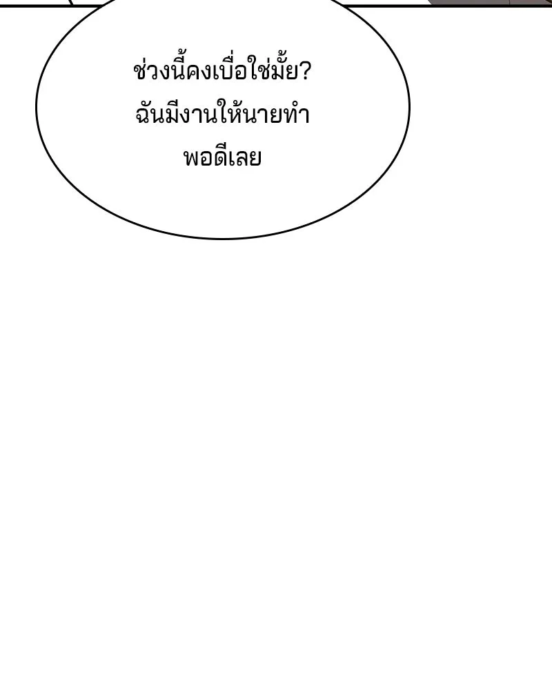 เจ้าชายแผนโบราณ ตอนที่ 50 รูปที่ 79