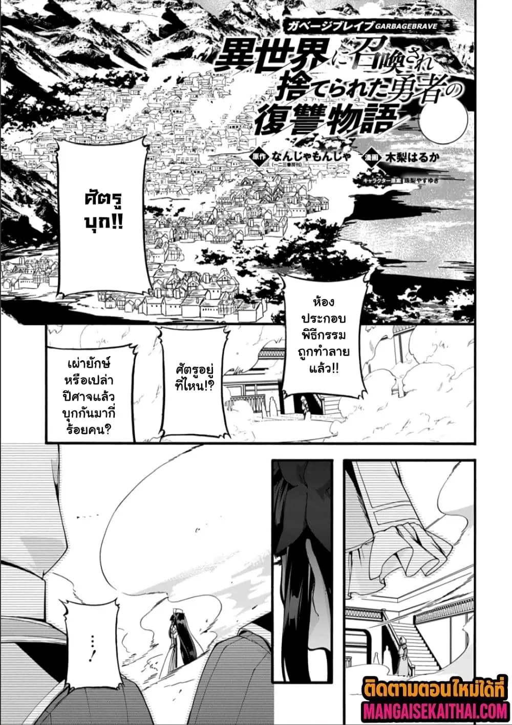 Manga-lc-com อ่านมังงะ อ่านการ์ตูน ออนไลน์ ฟรี Garbage Brave Isekai ni Shoukan sare Suterareta Yuusha no Fu ตอนที่ 1 2 3 4 5 6 7 8 9 10 11 12 13 14 ฟรี ไม่มีโฆษณา Manga-lc - อ่าน มังงะ อ่าน การ์ตูน ออนไลน์ อ่านมังงะ ฟรี