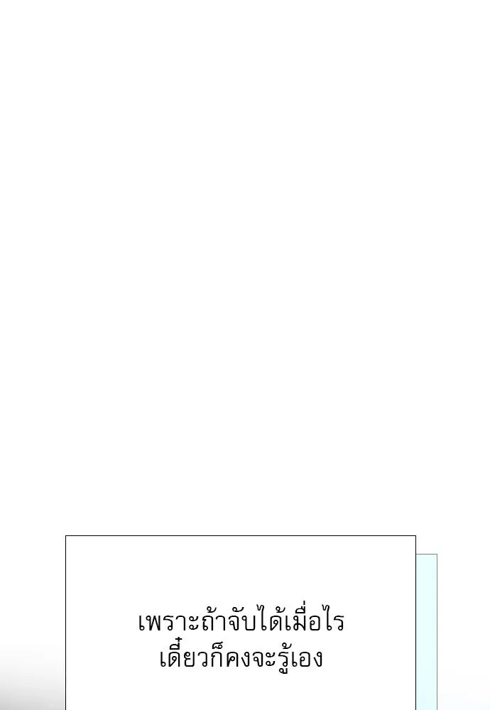 ถ้าไม่ร้อง ก็จงอ้อนวอนซะ ตอนที่ 21 รูปที่ 115