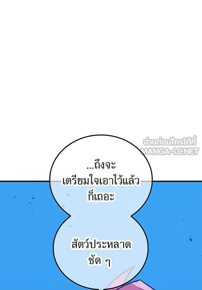 เพลเยอร์เลือดเทวะ ตอนที่ 64 รูปที่ 6