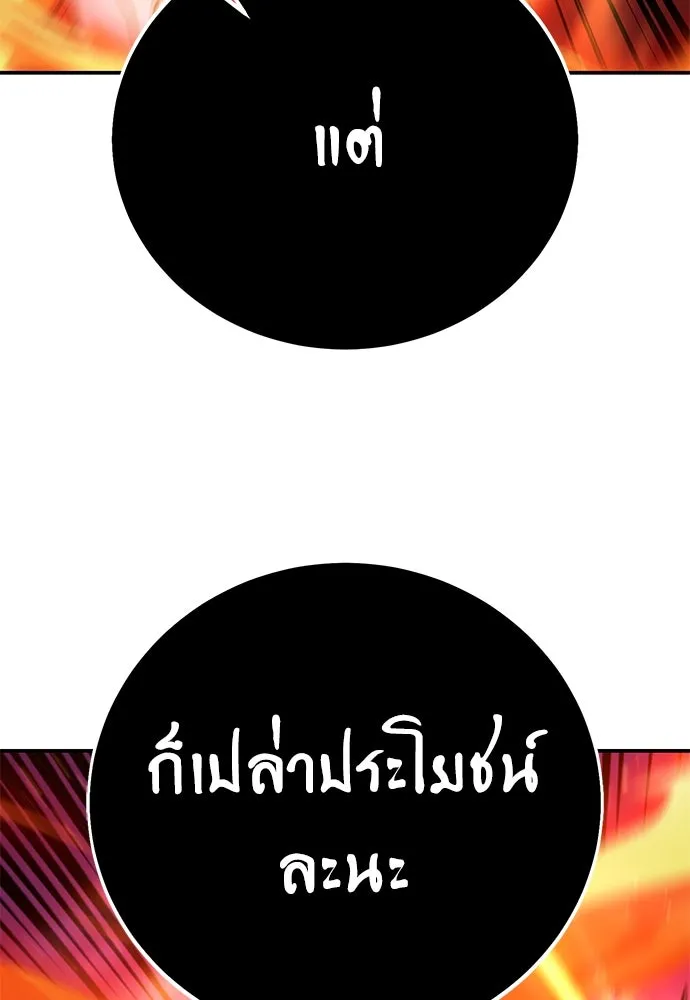 ไอ้เพลเยอร์นั่น ฉันฆ่ามันเอง ตอนที่ 66 รูปที่ 160