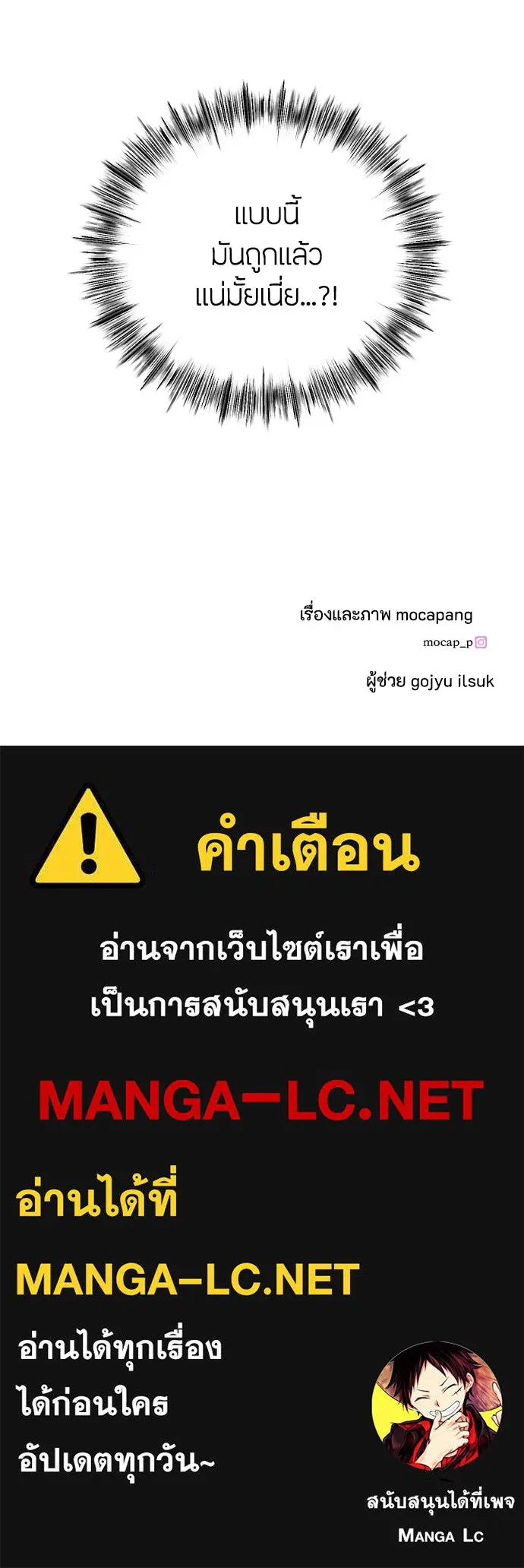 วิธีหนีตายจากนิยายโรคจิต ตอนที่ 96 รูปที่ 111