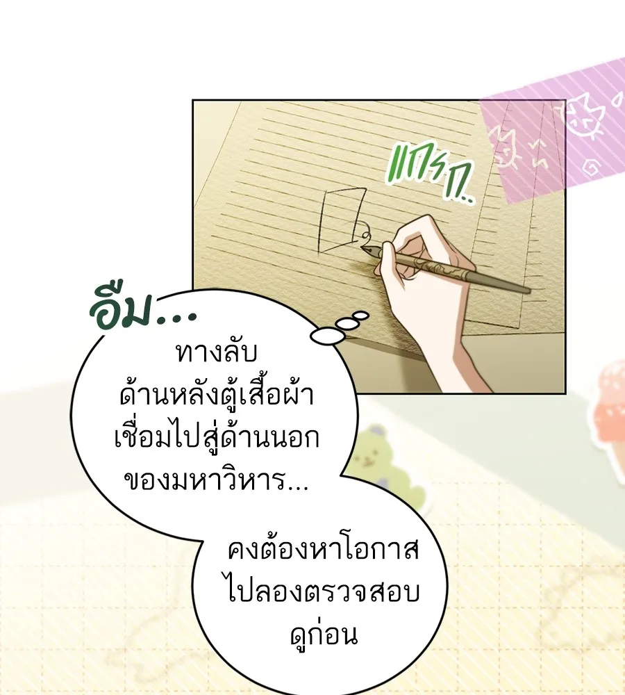 ทางหลุดพ้นของนักบุญลวง ตอนที่ 23 รูปที่ 74