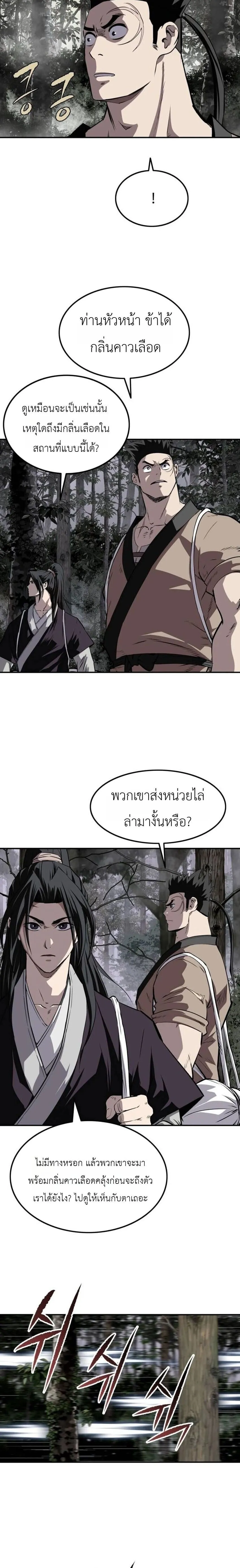 The Supreme Demonic Sword ยอดมารกระบ_ ตอนที่ ตอนที่ 30 รูปที่ 20