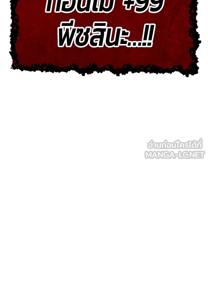 +99 ท่อนไม้พร้อมบวก ตอนที่ 30 ศัตรูที่แข็งแกร่งที่สุด (3) รูปที่ 390