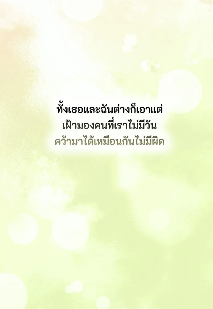 ลูกสาวตัวปลอมของท่านดยุก ตอนที่ 48 รูปที่ 151