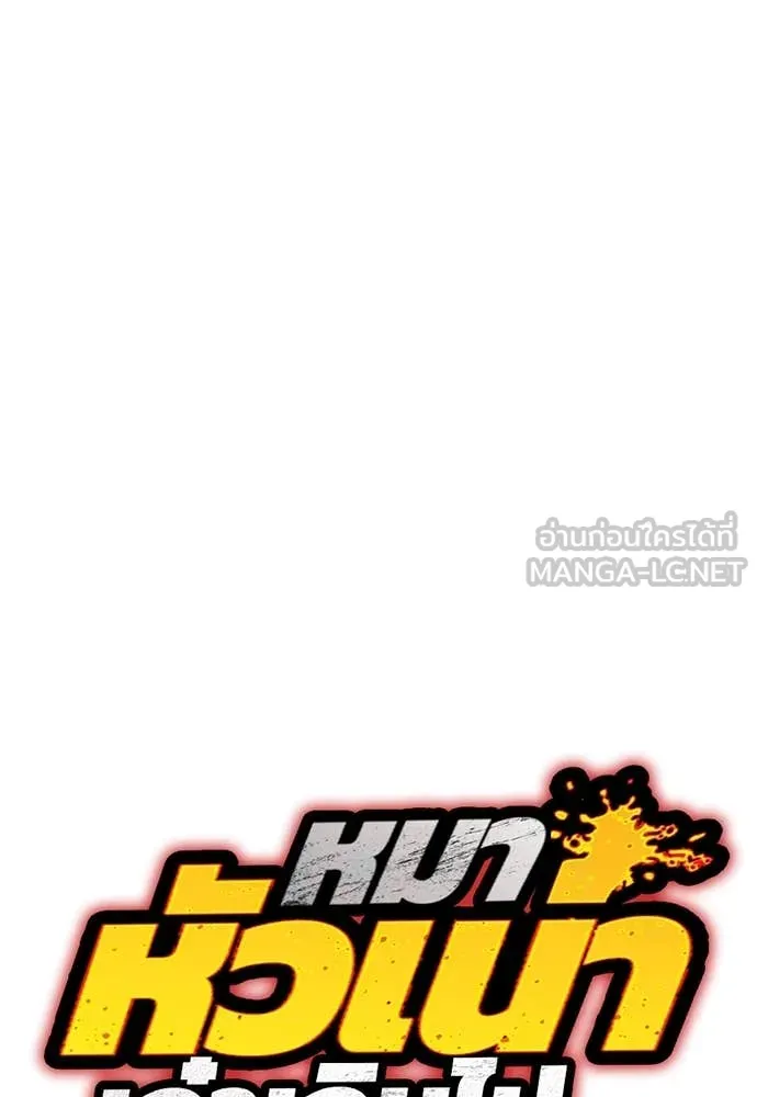 หมาหัวเน่า ตอนที่ 119 รูปที่ 12