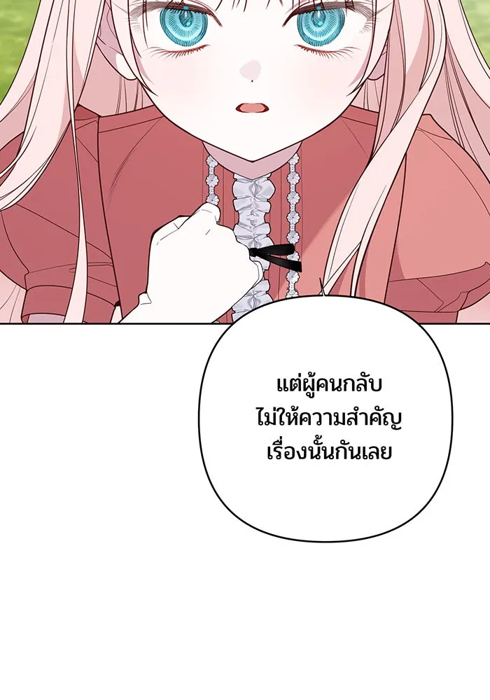 หนูน้อยทรราช ตอนที่ 93 รูปที่ 91