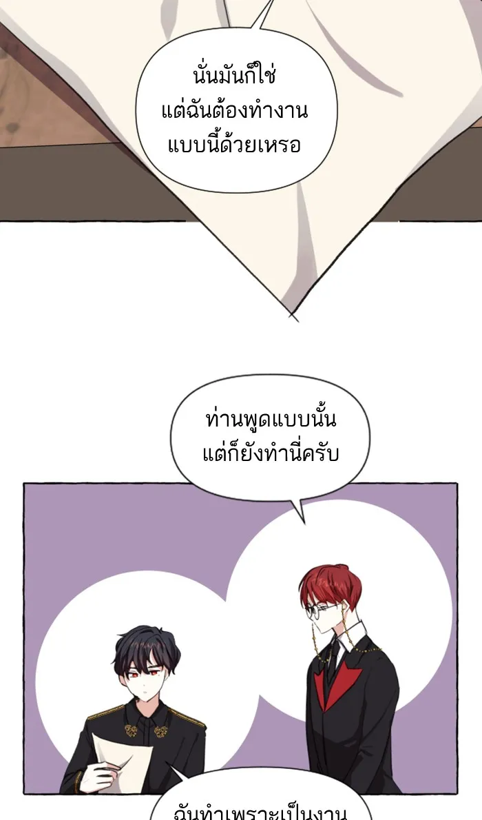 บุตรสาวของดยุกปีศาจ ตอนที่ 6 รูปที่ 4