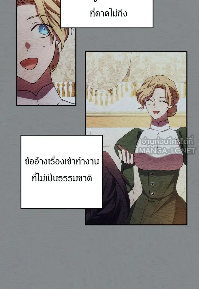 ฉันจะจีบท่านดยุกแดนเหนือ ตอนที่ 29 รูปที่ 27